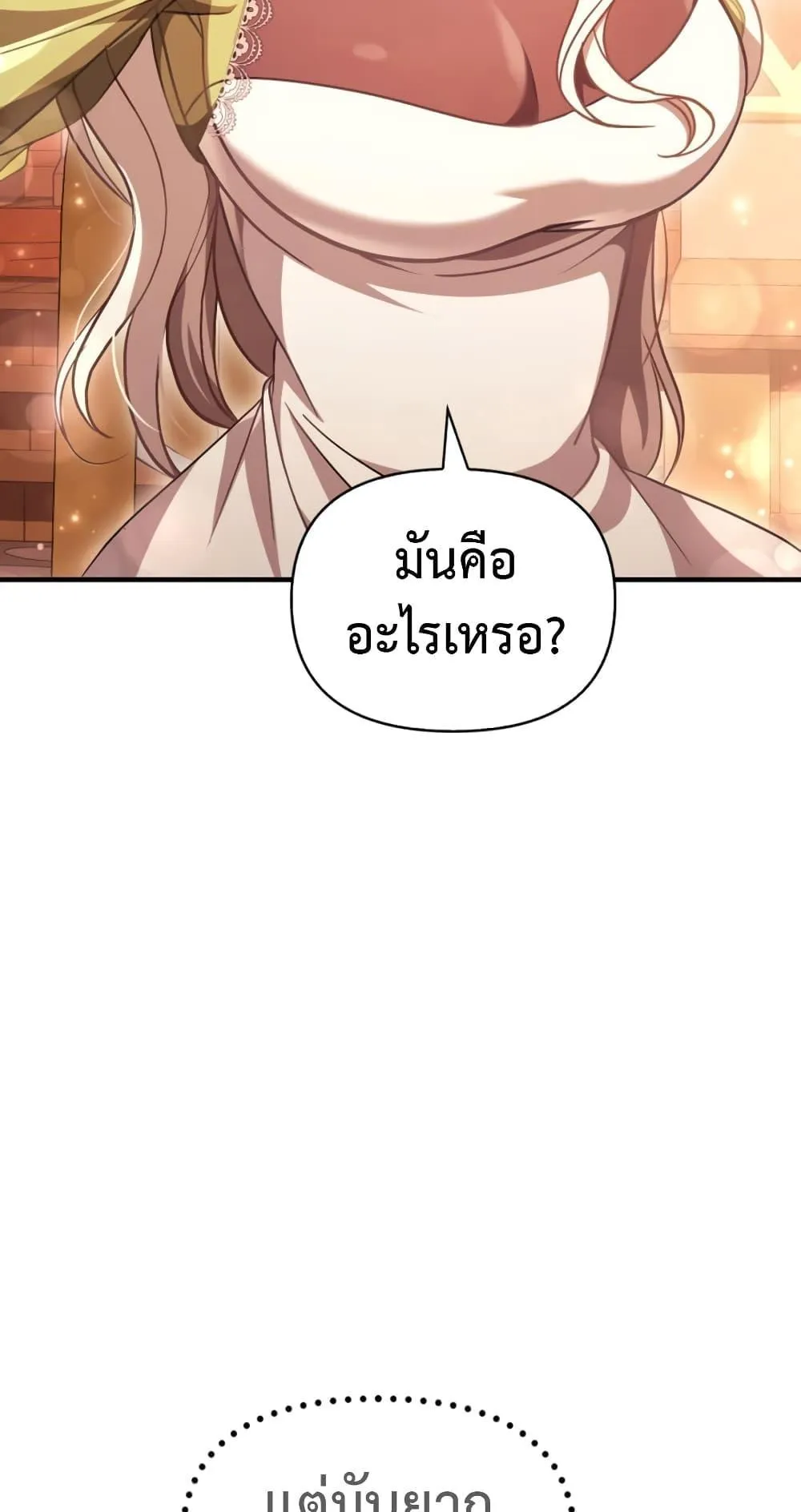 Surviving the Game as a Barbarian ตอนที่ 15 หน้า 254