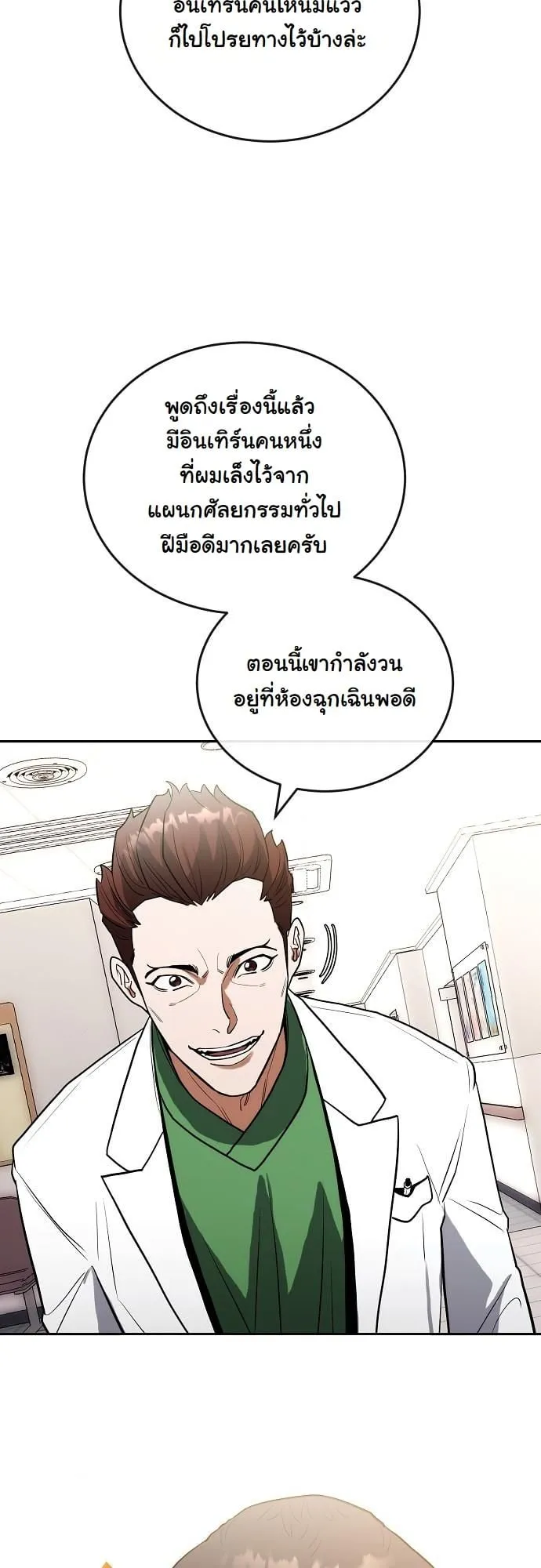 Hua Tuo Becomes a Surgeon ตอนที่ 10 หน้า 34