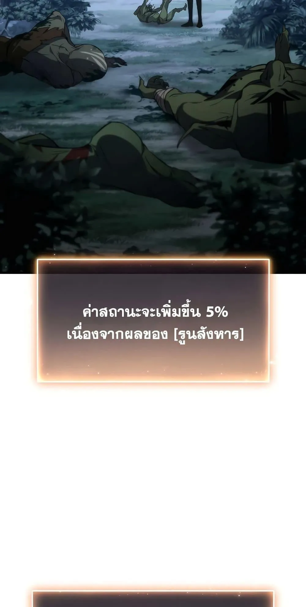 The Max-Level Player 100th Regression ตอนที่ 11 หน้า 65