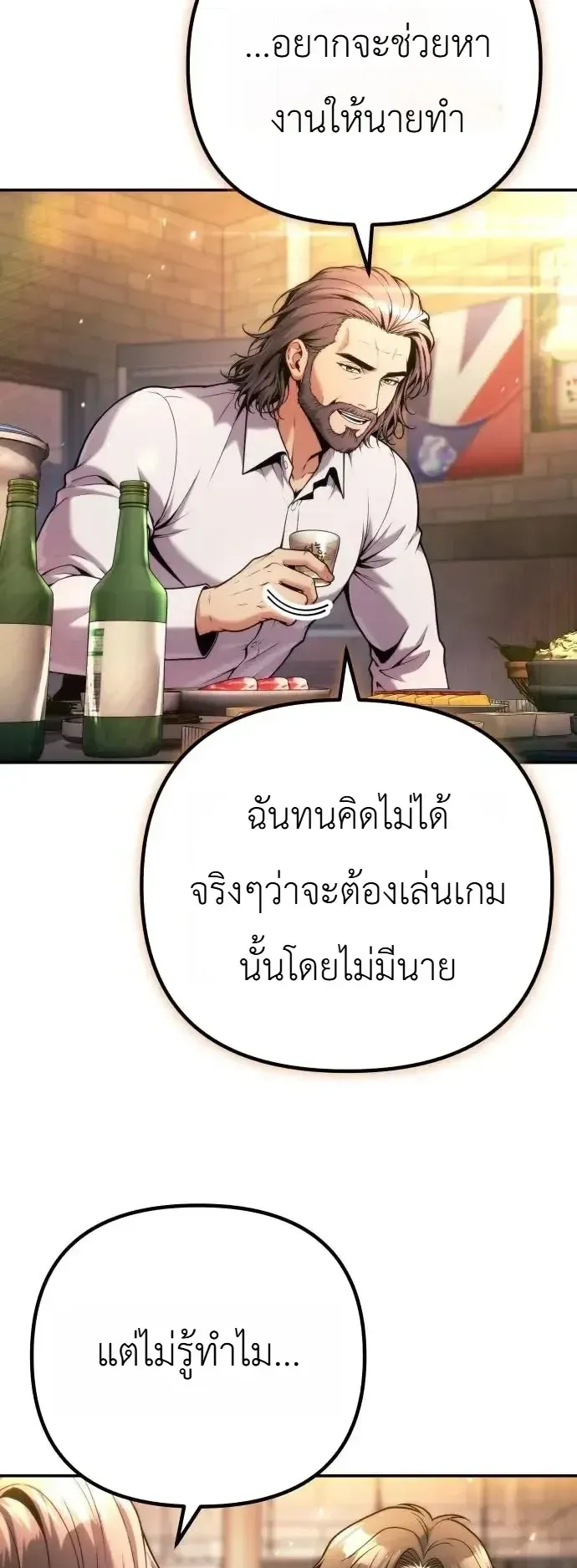 The Money Keeps Piling Up Even If I Spend It ตอนที่ 17 หน้า 13