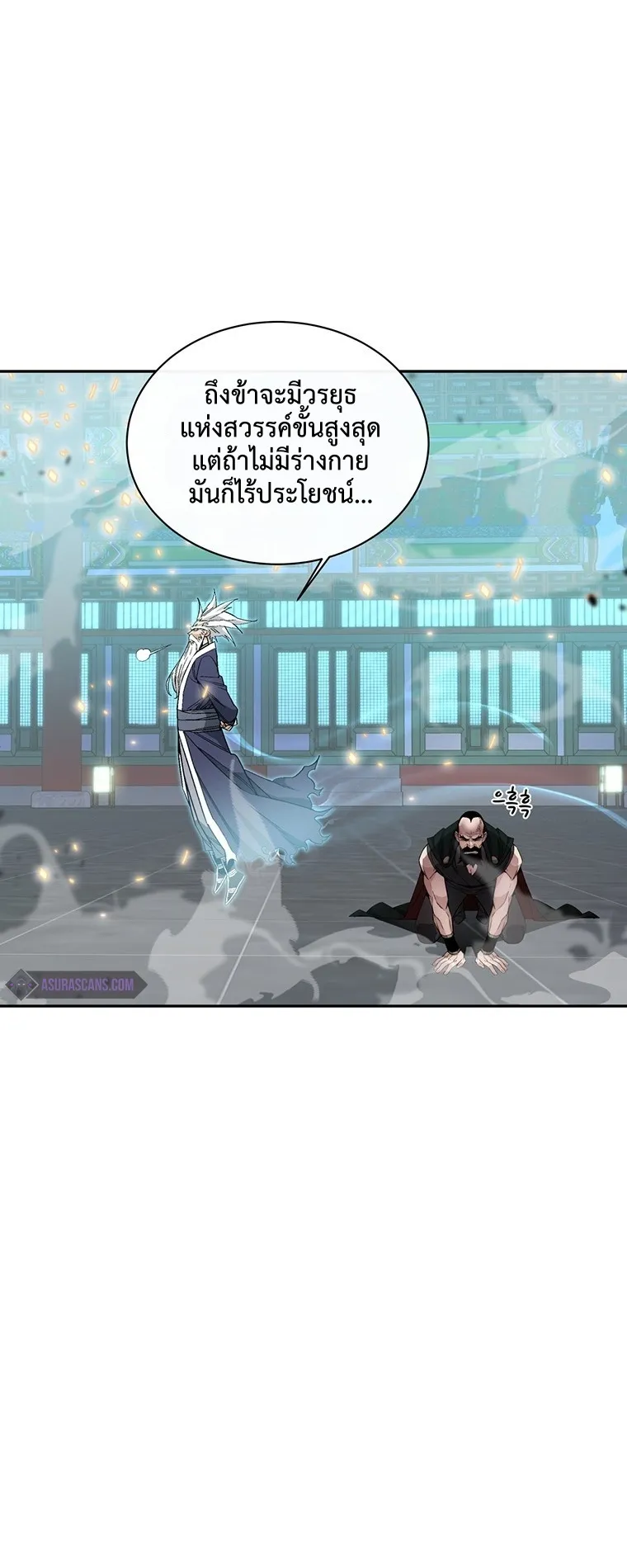 Heavenly Demon Instructor ตอนที่ 1 หน้า 12