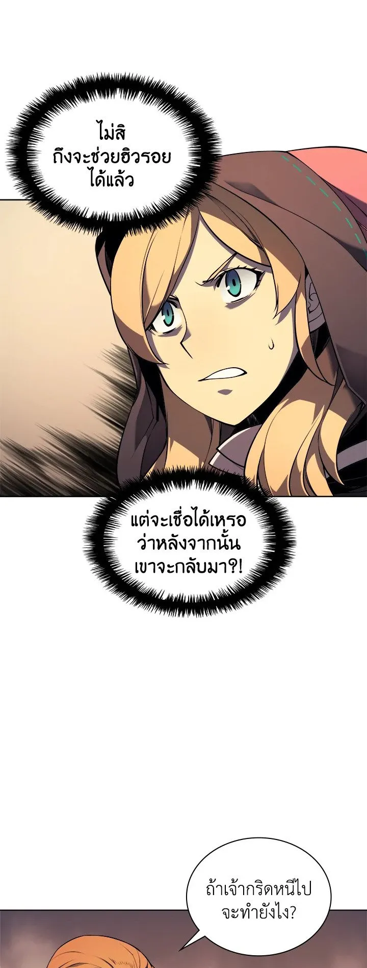 Overgeared ตอนที่ 27 หน้า 10