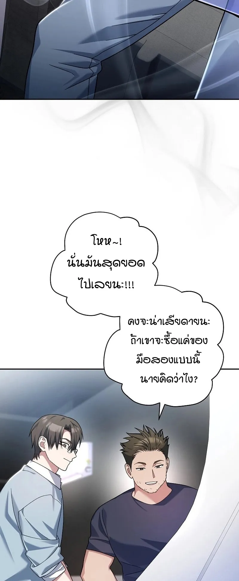 Genius Archer’s Streaming ตอนที่ 2 หน้า 99