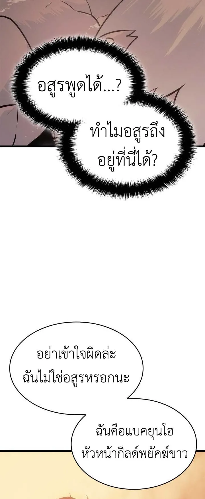 Solo Leveling: Ragnarok ตอนที่ 52 หน้า 63