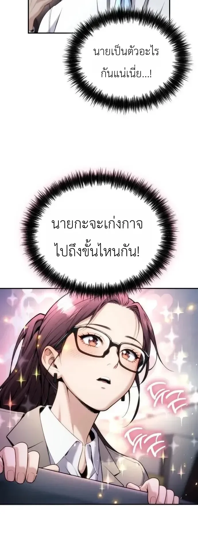 The Money Keeps Piling Up Even If I Spend It ตอนที่ 16 หน้า 40