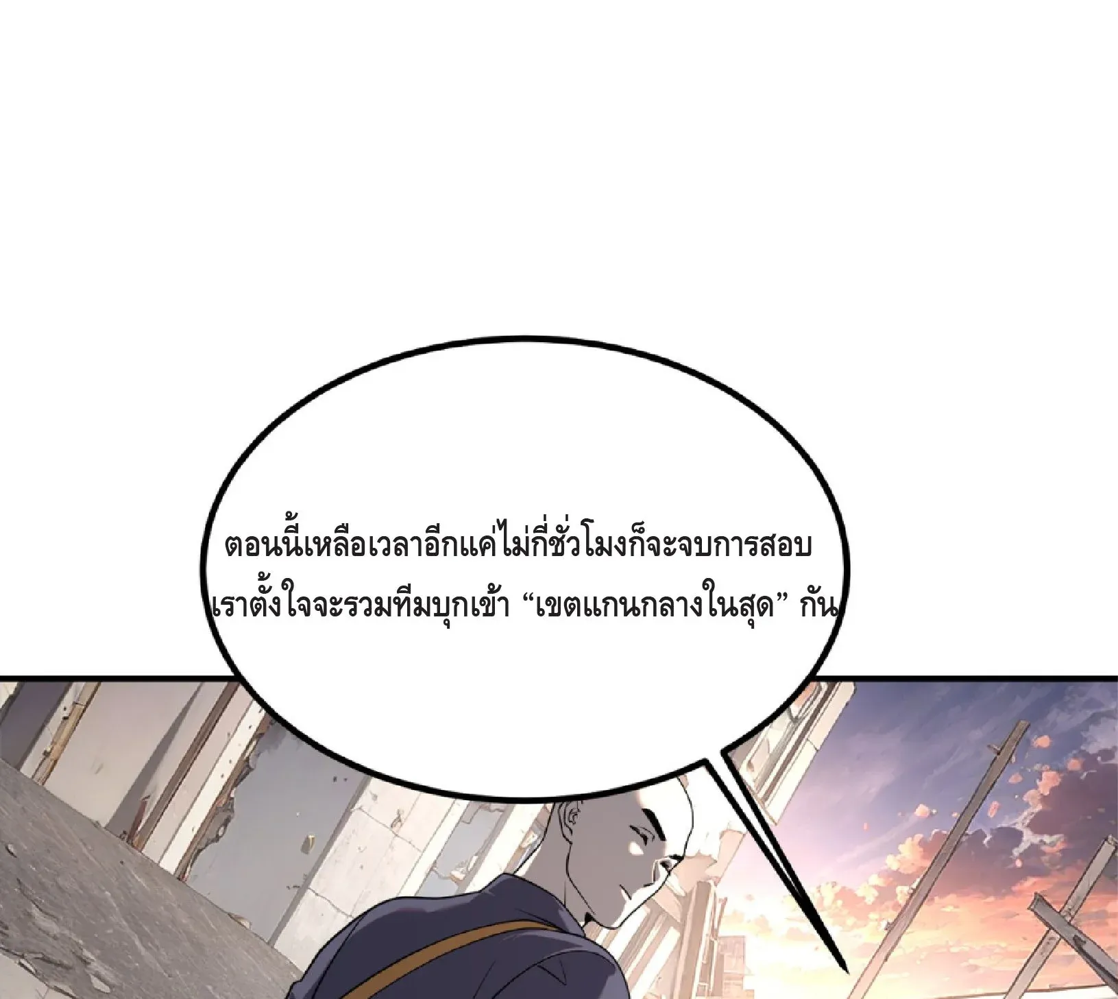Awakening the Purple Thunder at the Beginning ตอนที่ 6 หน้า 99