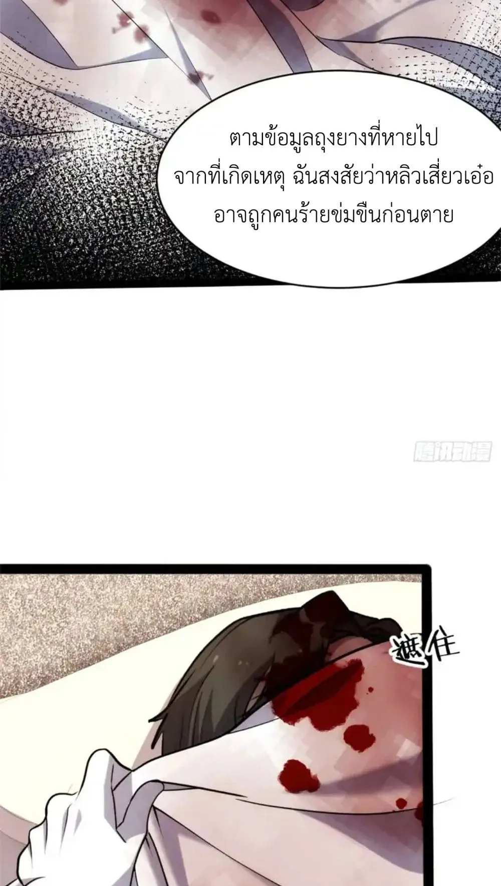 Spirit Realm Walker ตอนที่ 27 หน้า 11