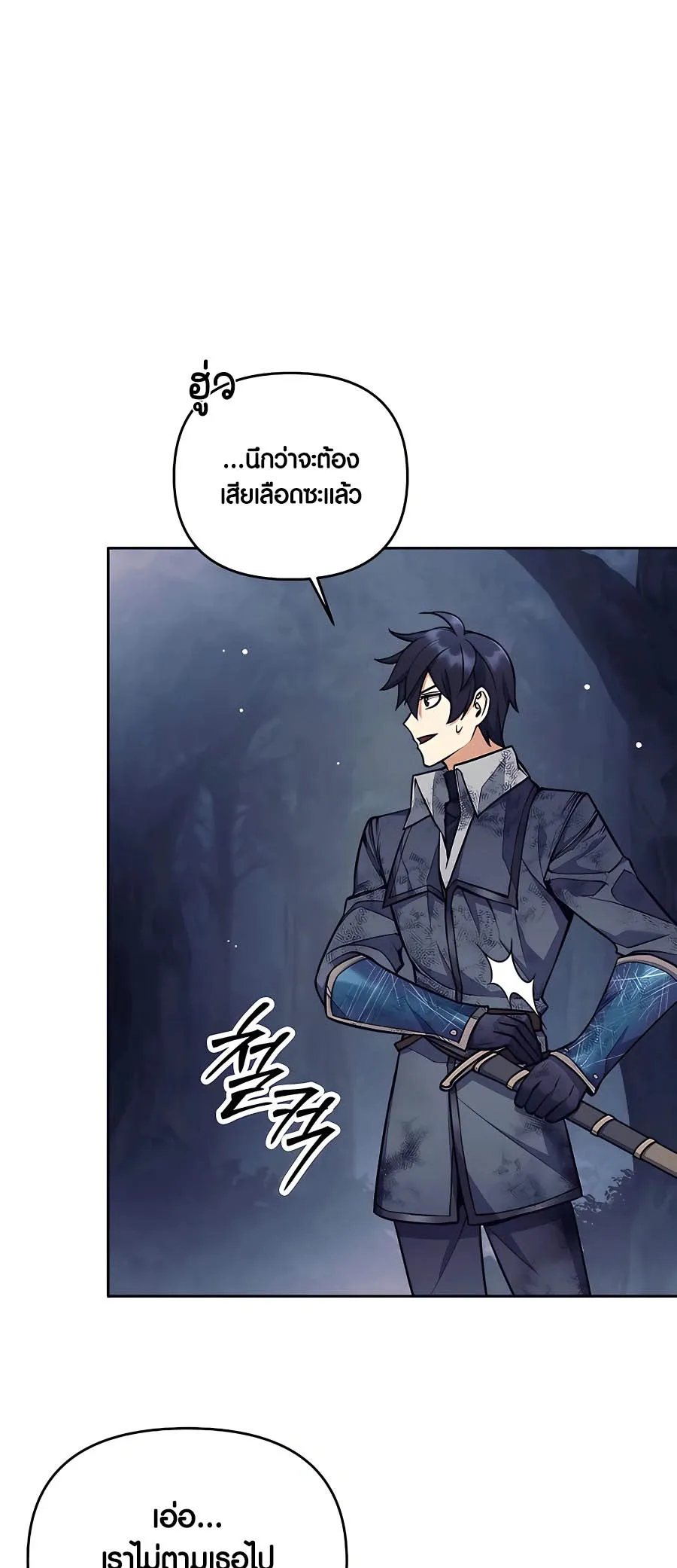 Trash of A Dark Fantasy ตอนที่ 25 หน้า 24