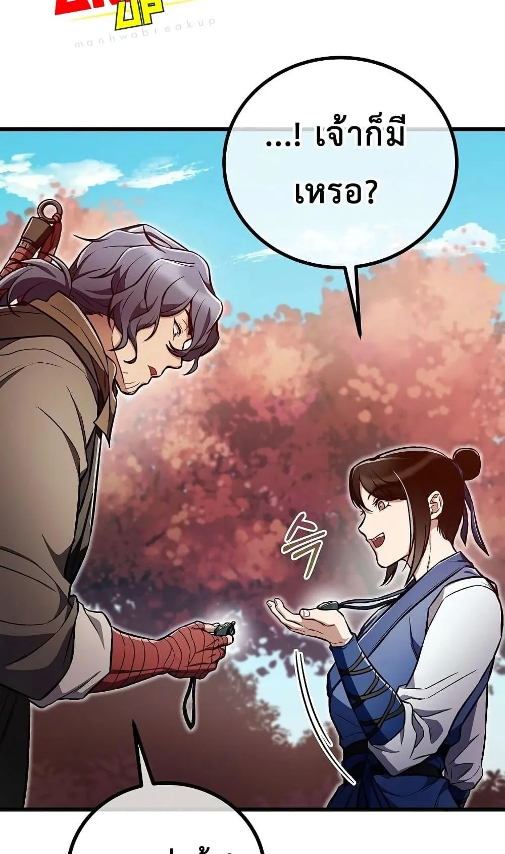 The Twin Swords of the Sima ตอนที่ 20 หน้า 84