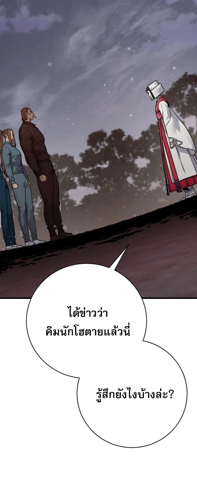 Return of the Bloodthirsty Police ตอนที่ 124 หน้า 4