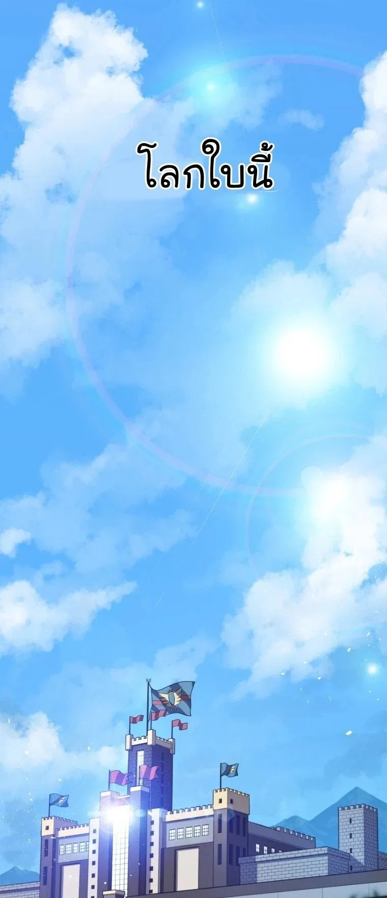 Overpowered Sword ตอนที่ 1 หน้า 13