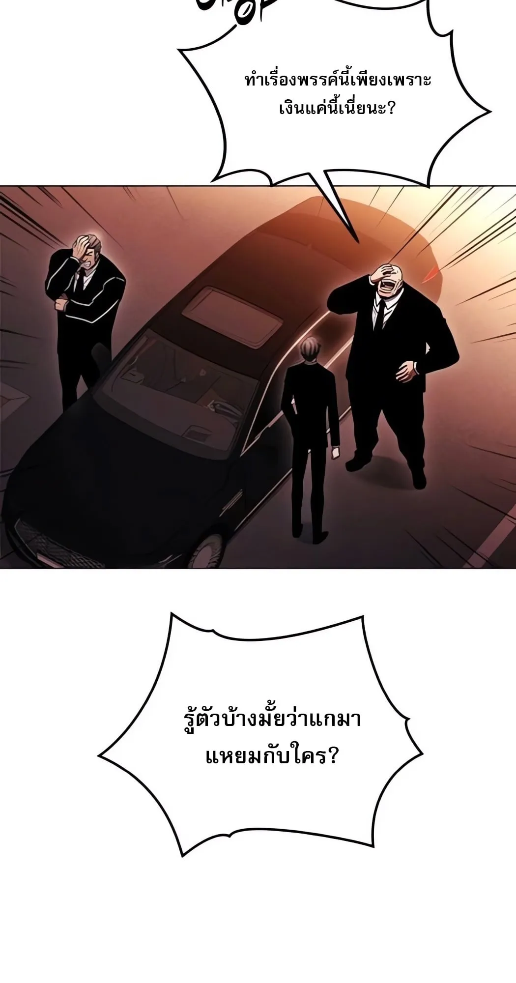 The Former Mercenary’s Life as a Prosecutor ตอนที่ 3 หน้า 85