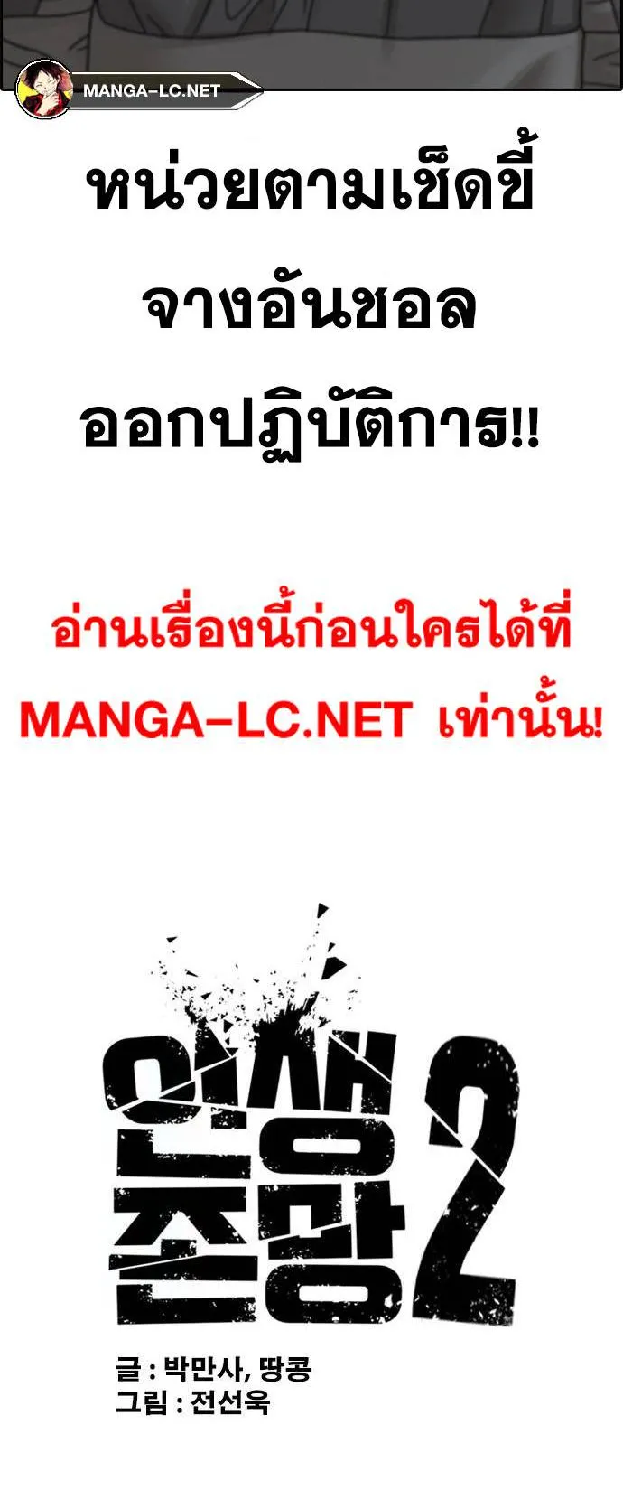 Loser Life 2 ตอนที่ 31 หน้า 5