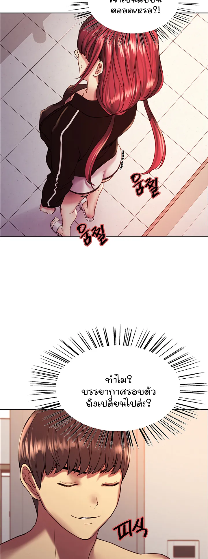 Sex-Stop Watch ตอนที่ 12 หน้า 52
