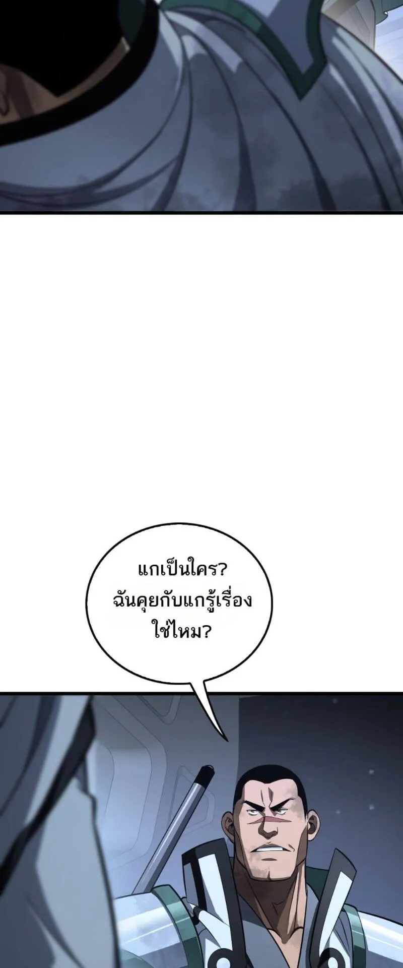 Doomsday Sword God ตอนที่ 14 หน้า 25