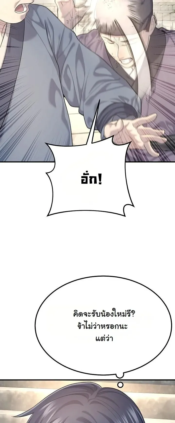 Monopolizing All Opportunities ตอนที่ 10 หน้า 70