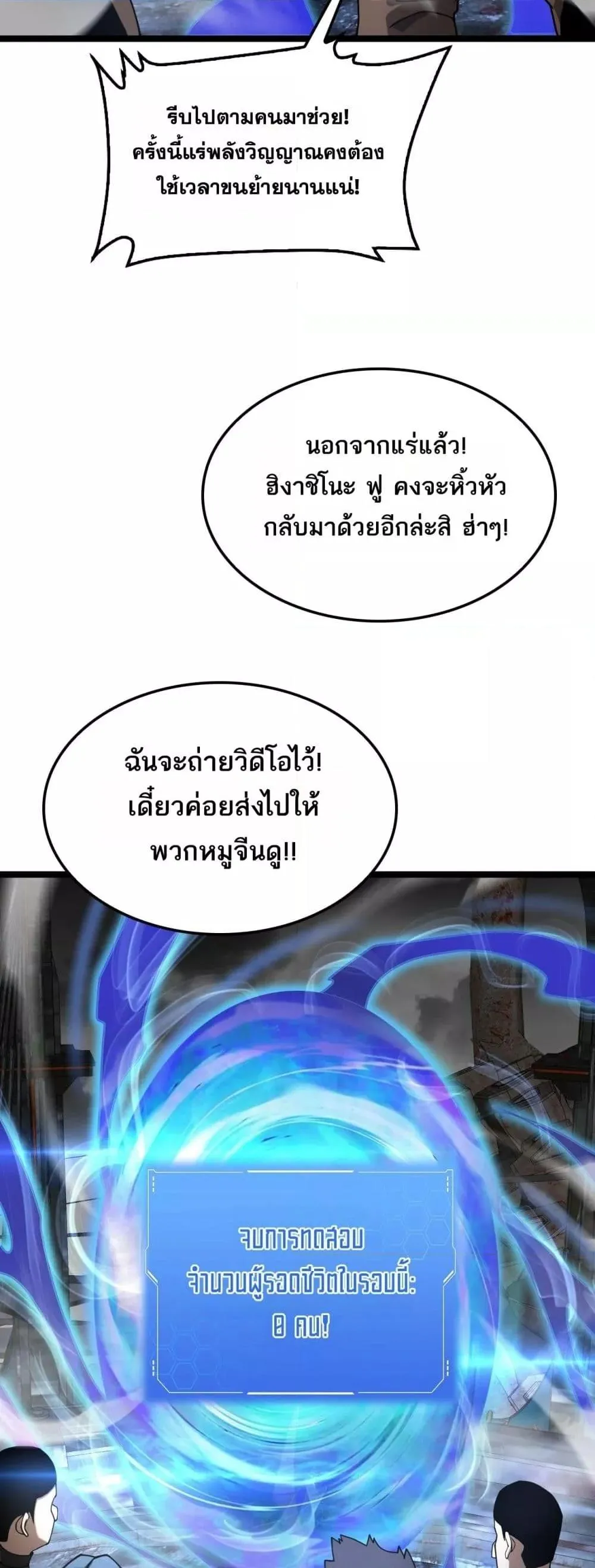 Doomsday Sword God ตอนที่ 57 หน้า 36