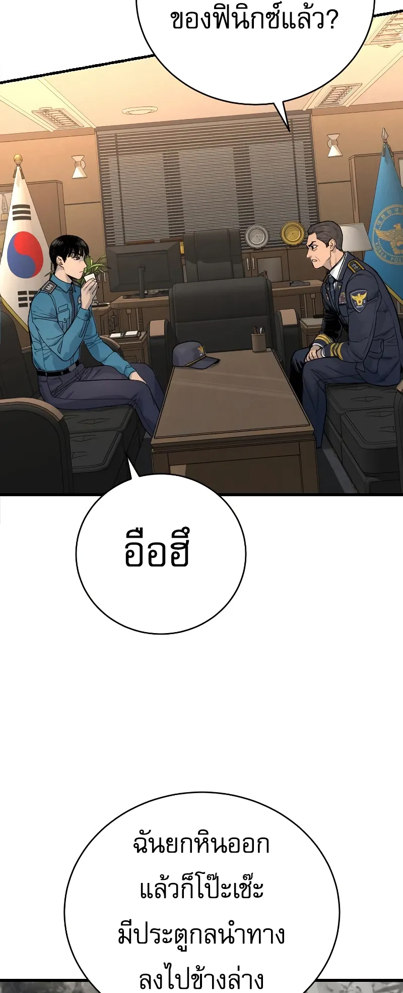 Return of the Bloodthirsty Police ตอนที่ 31 หน้า 31