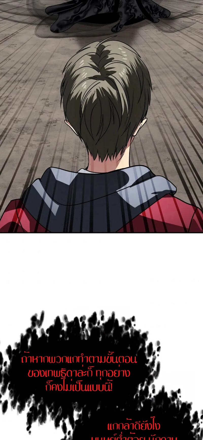 SSS-Class Suicide Hunter ตอนที่ 38 หน้า 82