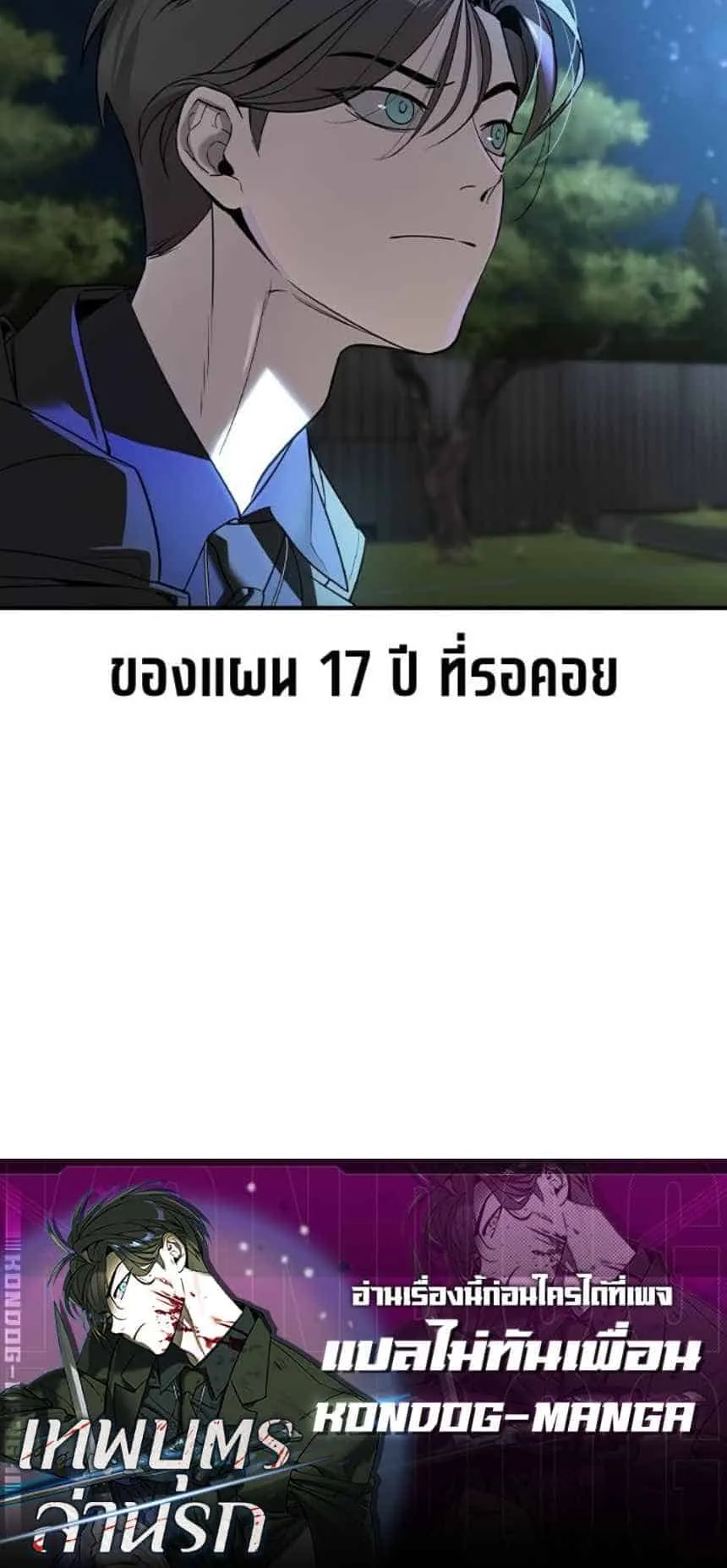 The Childe ตอนที่ 3 หน้า 98