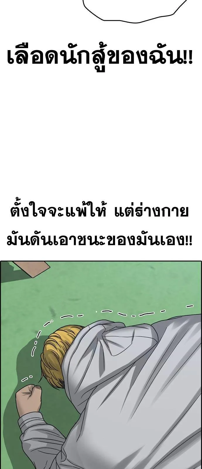 Loser Life 2 ตอนที่ 23 หน้า 23