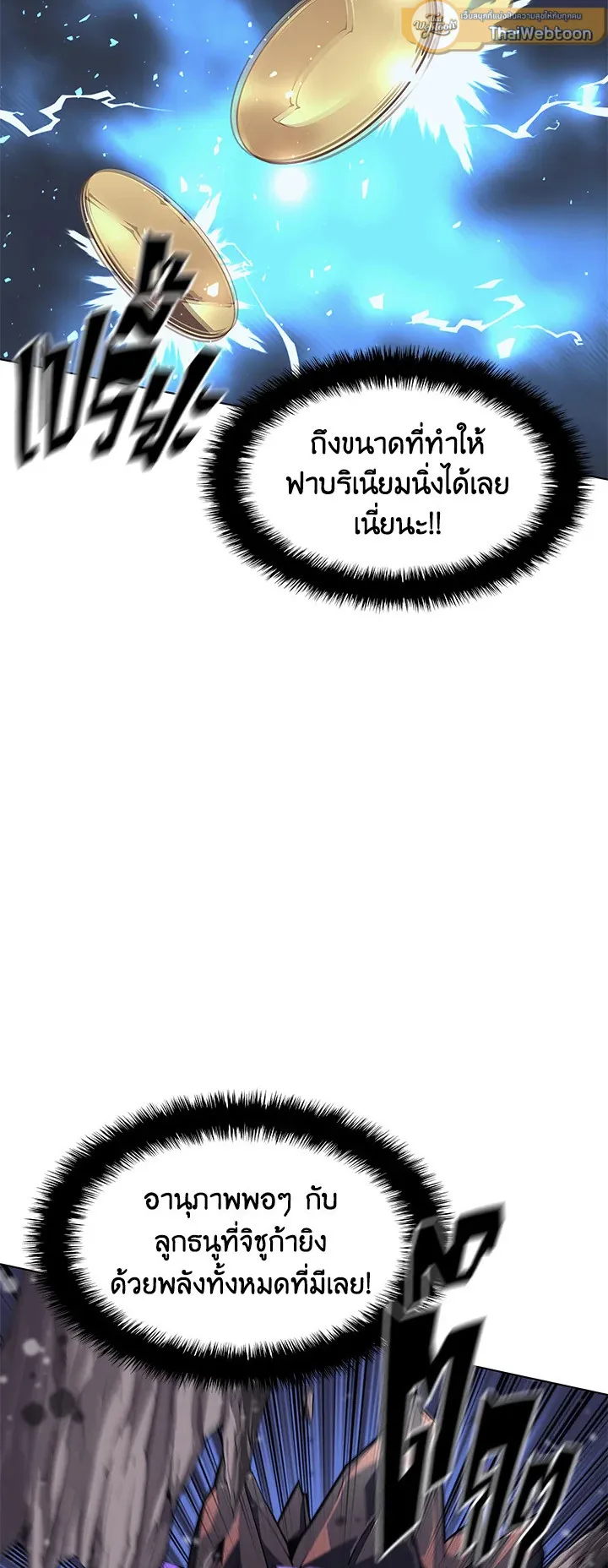 Overgeared ตอนที่ 77 หน้า 31