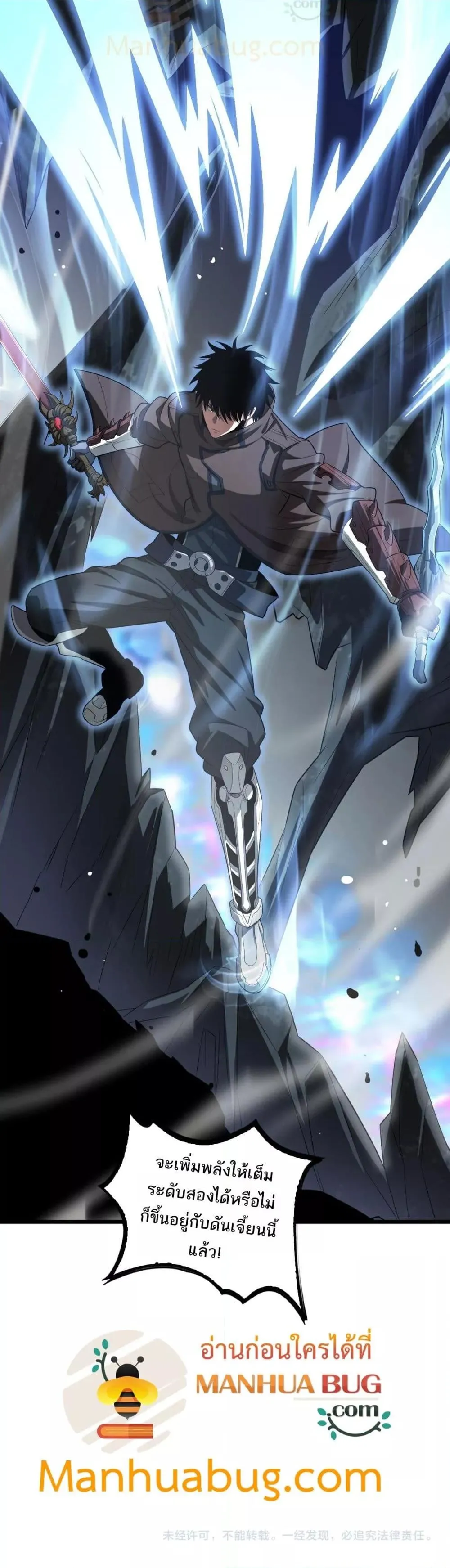 Doomsday Sword God ตอนที่ 24 หน้า 41