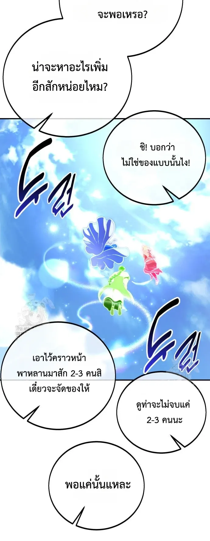 I Killed an Academy Player ตอนที่ 90 หน้า 42