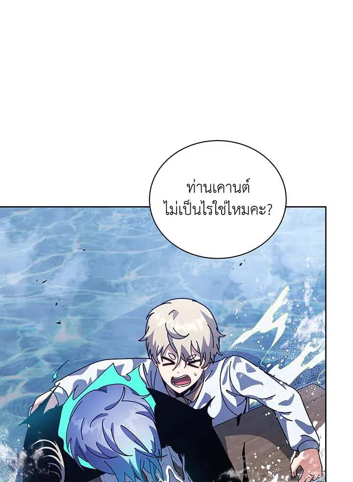 Necromancer Academy’s Genius Summoner Chapter 98 หน้า 57
