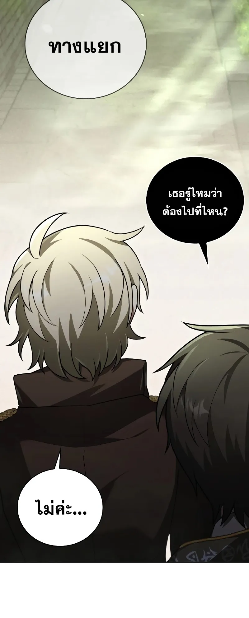 I Become a Legendary Arch Mage by Reading a Book ตอนที่ 2 หน้า 80