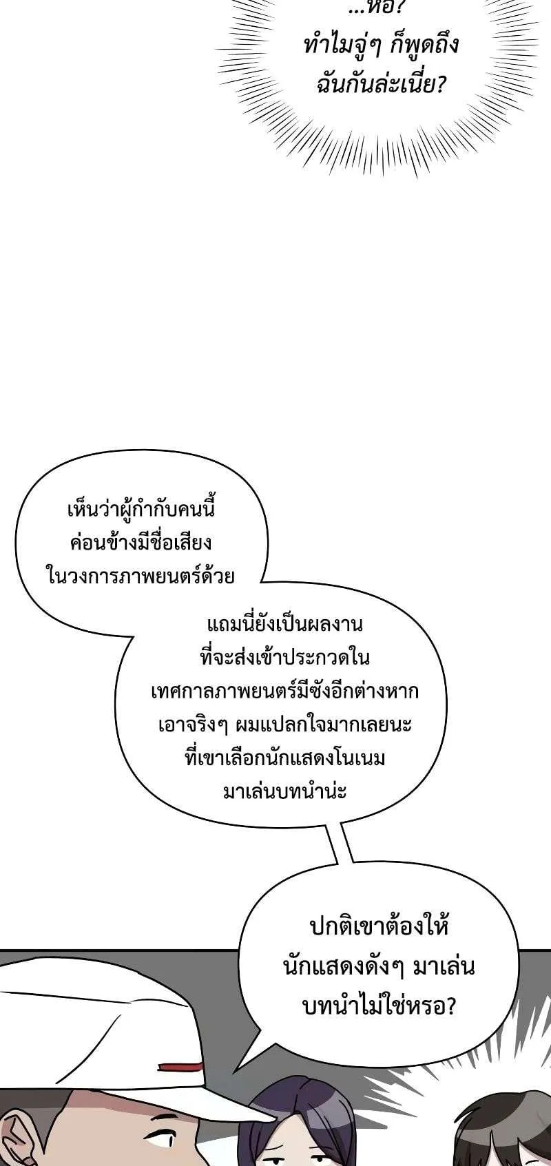 I Was Immediately Mistaken for a Monster Genius Actor ตอนที่ 13 หน้า 50