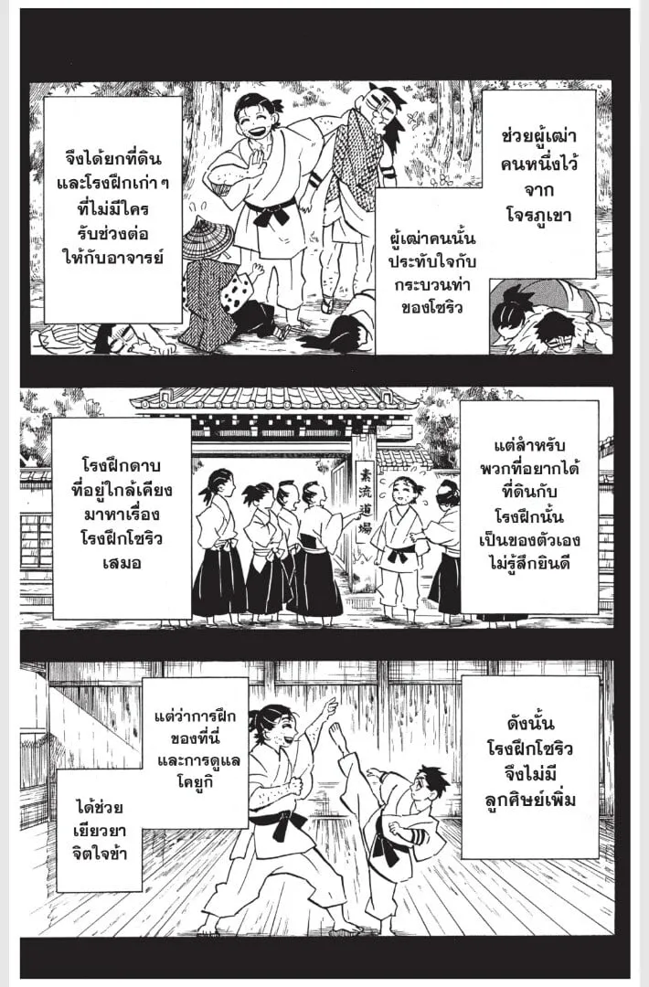 Kimetsu no yaiba ตอนที่ 152 หน้า 73
