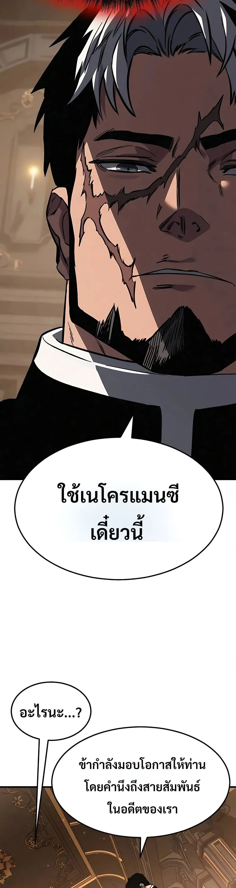 Sword of the Undying ตอนที่ 13 หน้า 49