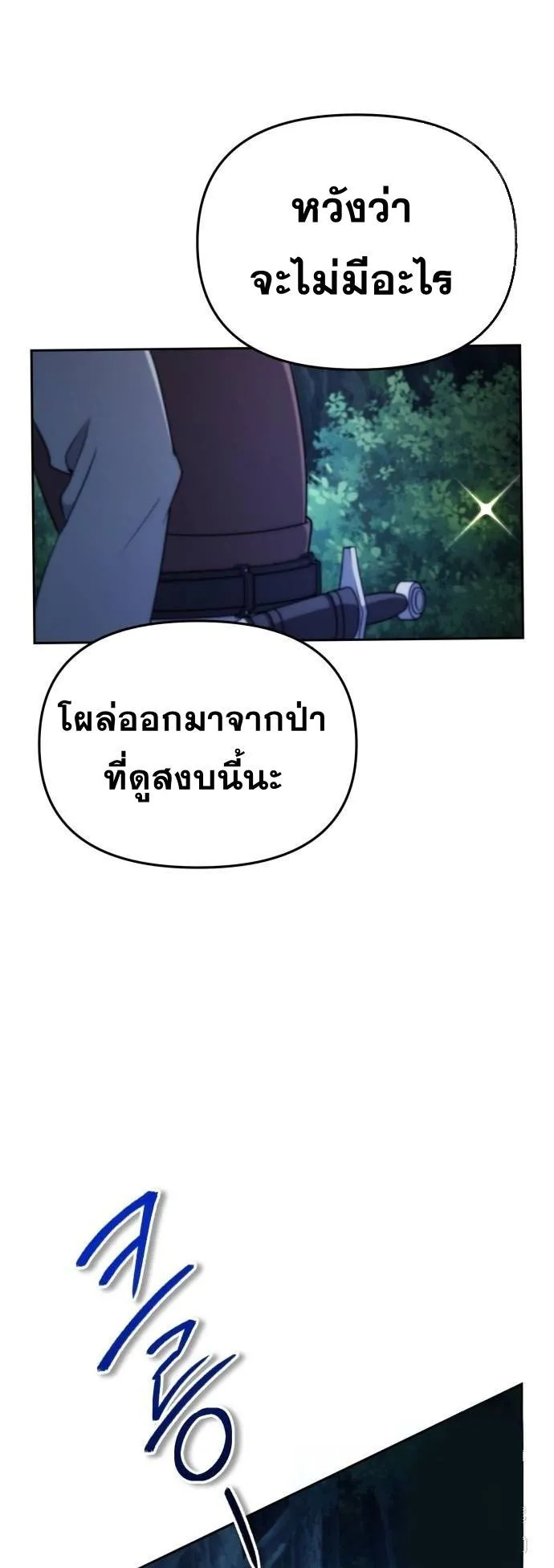 Sovereign of the Infinite Clones ตอนที่ 2 หน้า 45