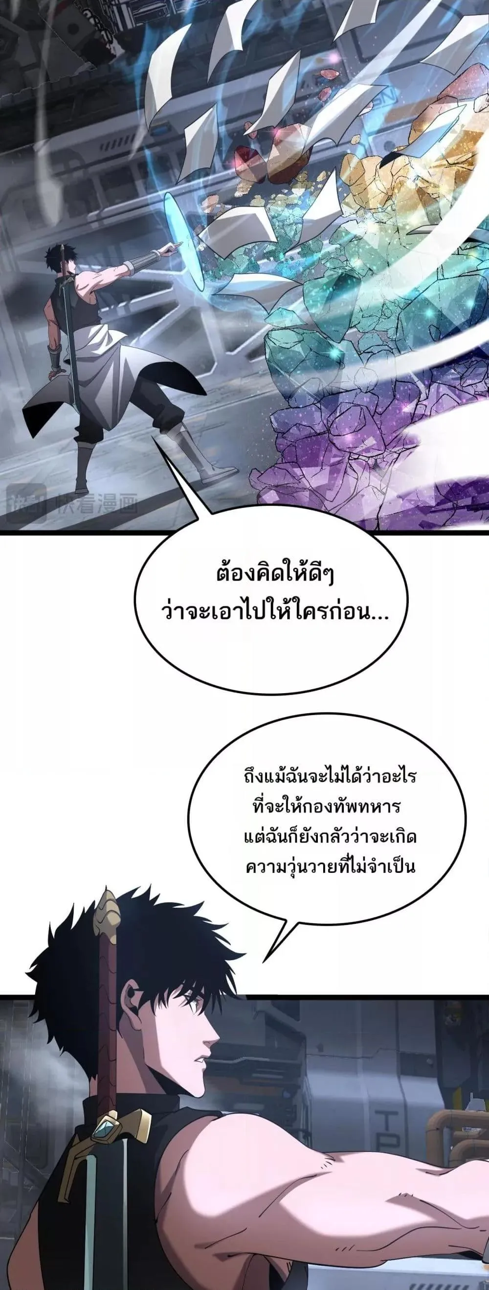 Doomsday Sword God ตอนที่ 57 หน้า 18