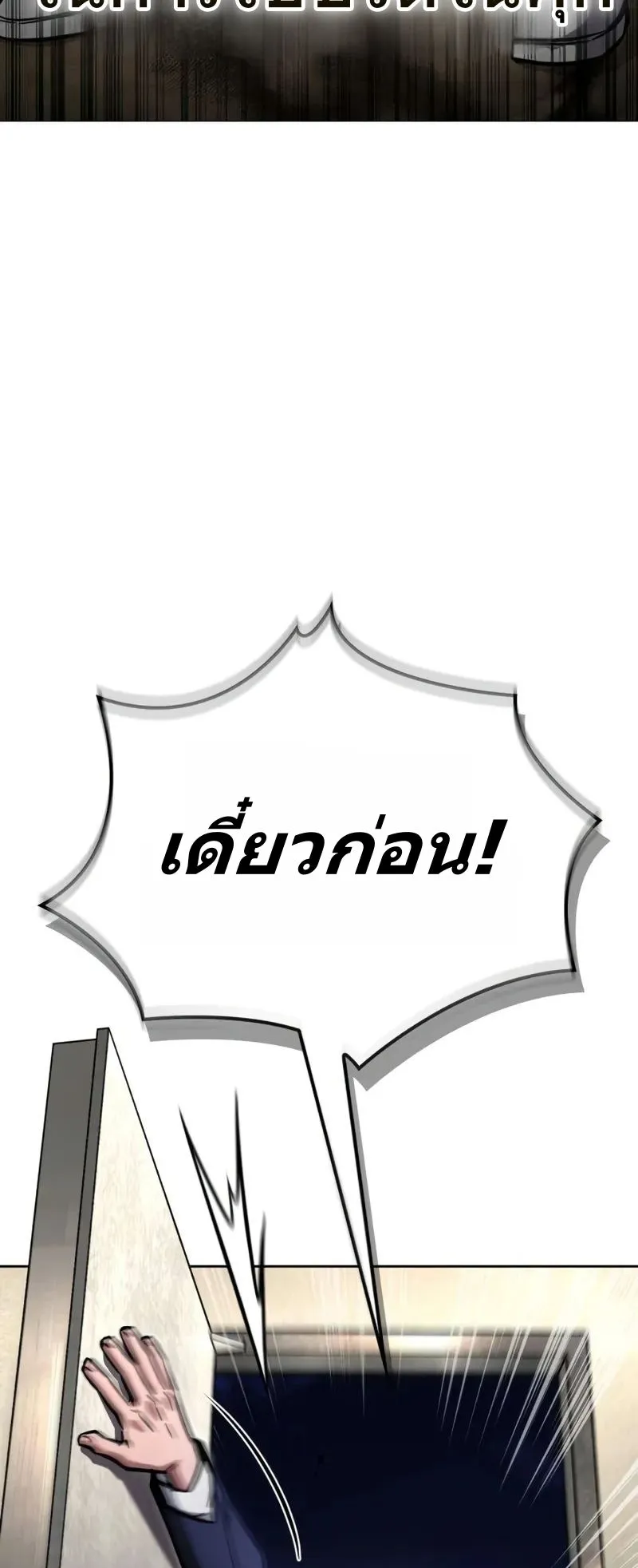 A Wimp’s Strategy Guide to Conquer the Tower ตอนที่ 11 หน้า 36