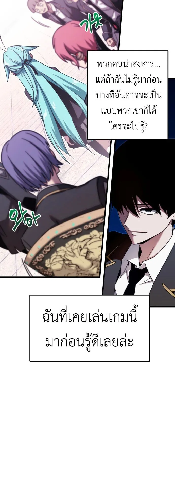 I Took Over The Academy With a Single Sashimi Knife ตอนที่ 2 หน้า 11