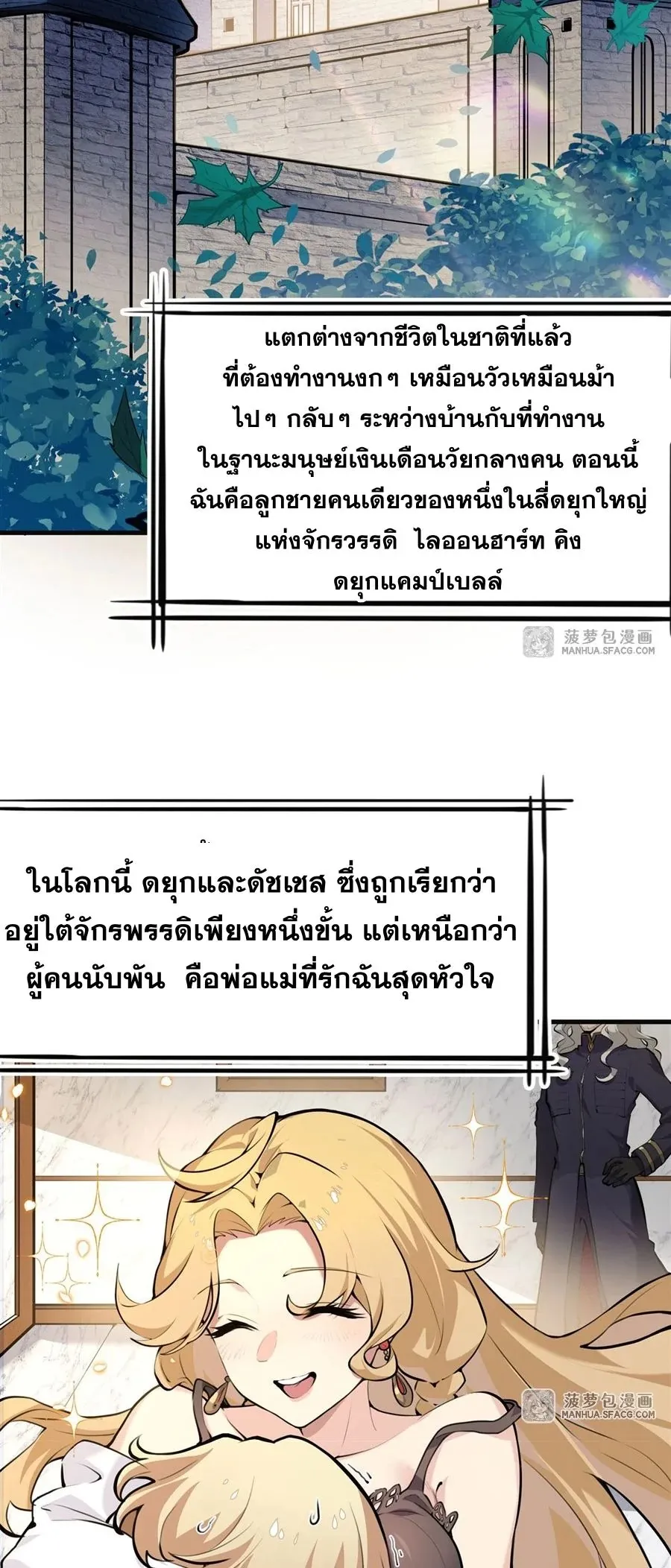 The Yellow-Haired Villain in Female Main Character’s Novel Wants Happiness ตอนที่ 0 หน้า 9