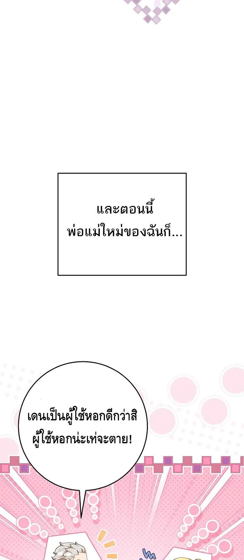 Reincarnated as a Genius Prodigy of a Prestigious Family ตอนที่ 1 หน้า 126