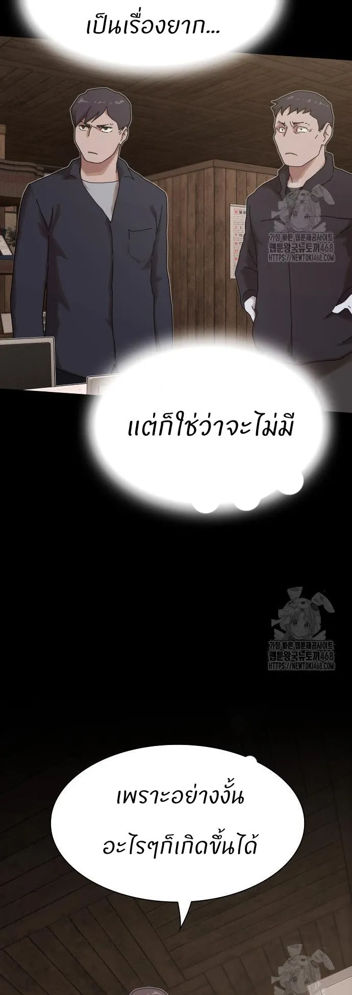 The Genius Who Sees Through the World ตอนที่ 22 หน้า 90