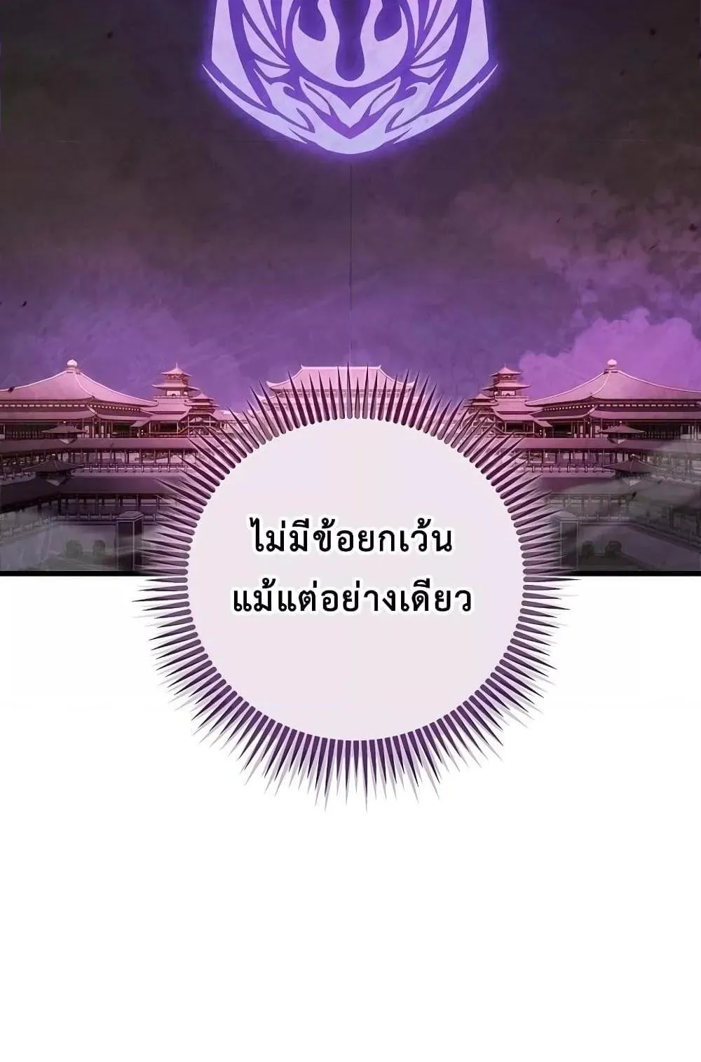 The Twin Swords of the Sima ตอนที่ 8 หน้า 66