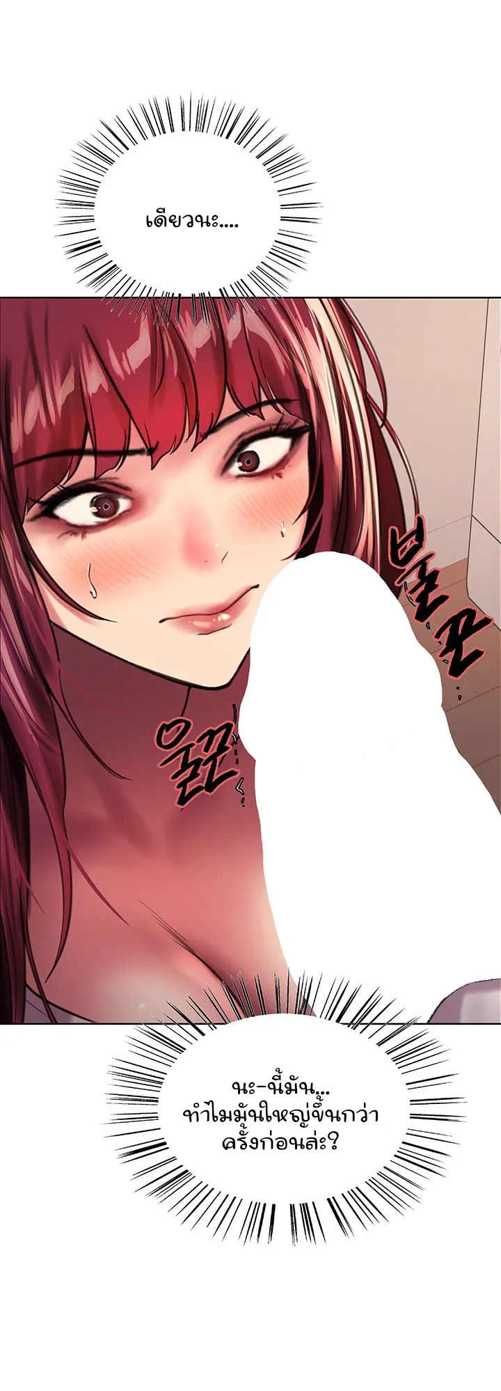 Sex-Stop Watch ตอนที่ 24 หน้า 57