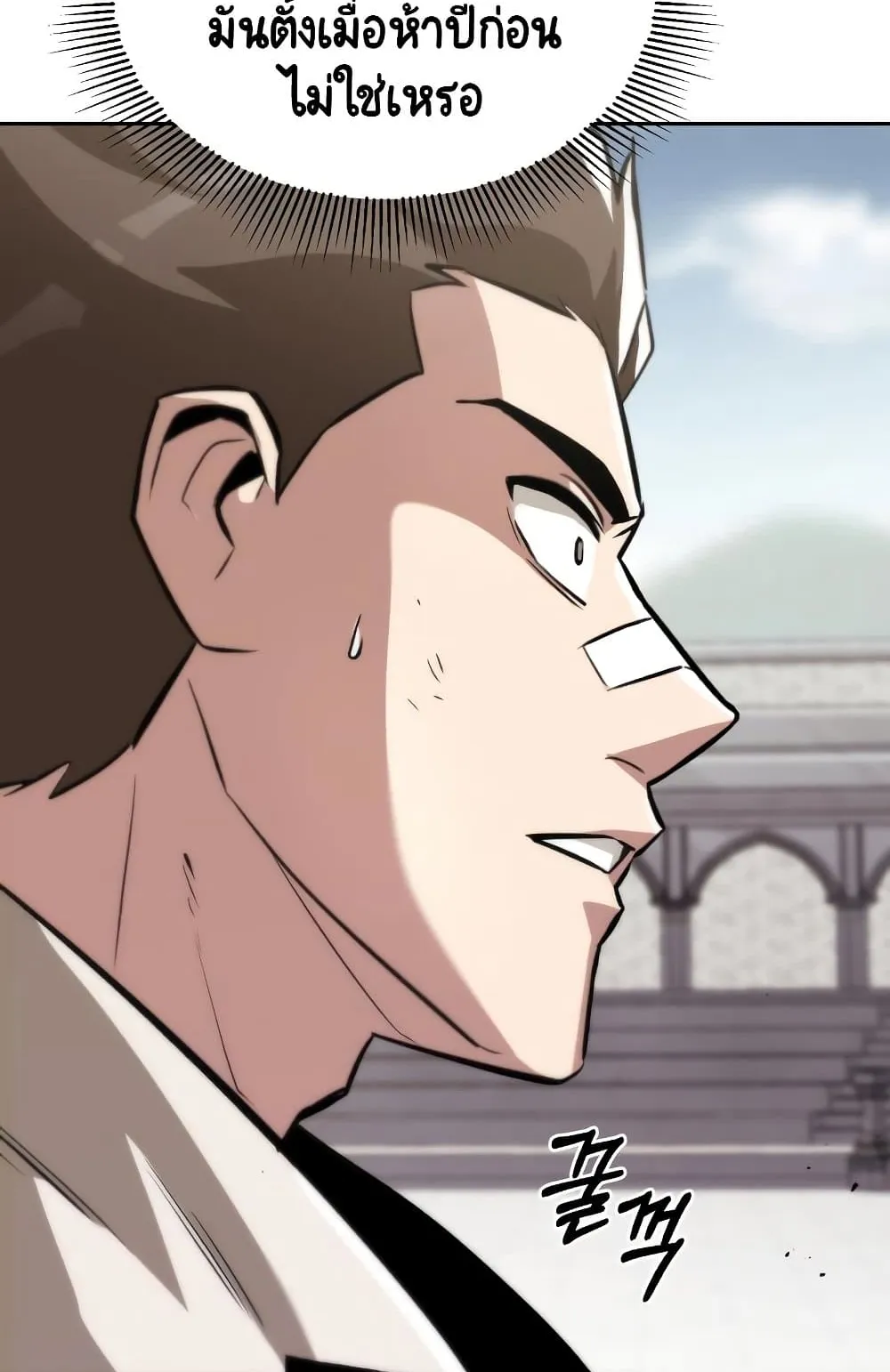 The Lazy Lord Masters the Sword ตอนที่ 44 หน้า 14