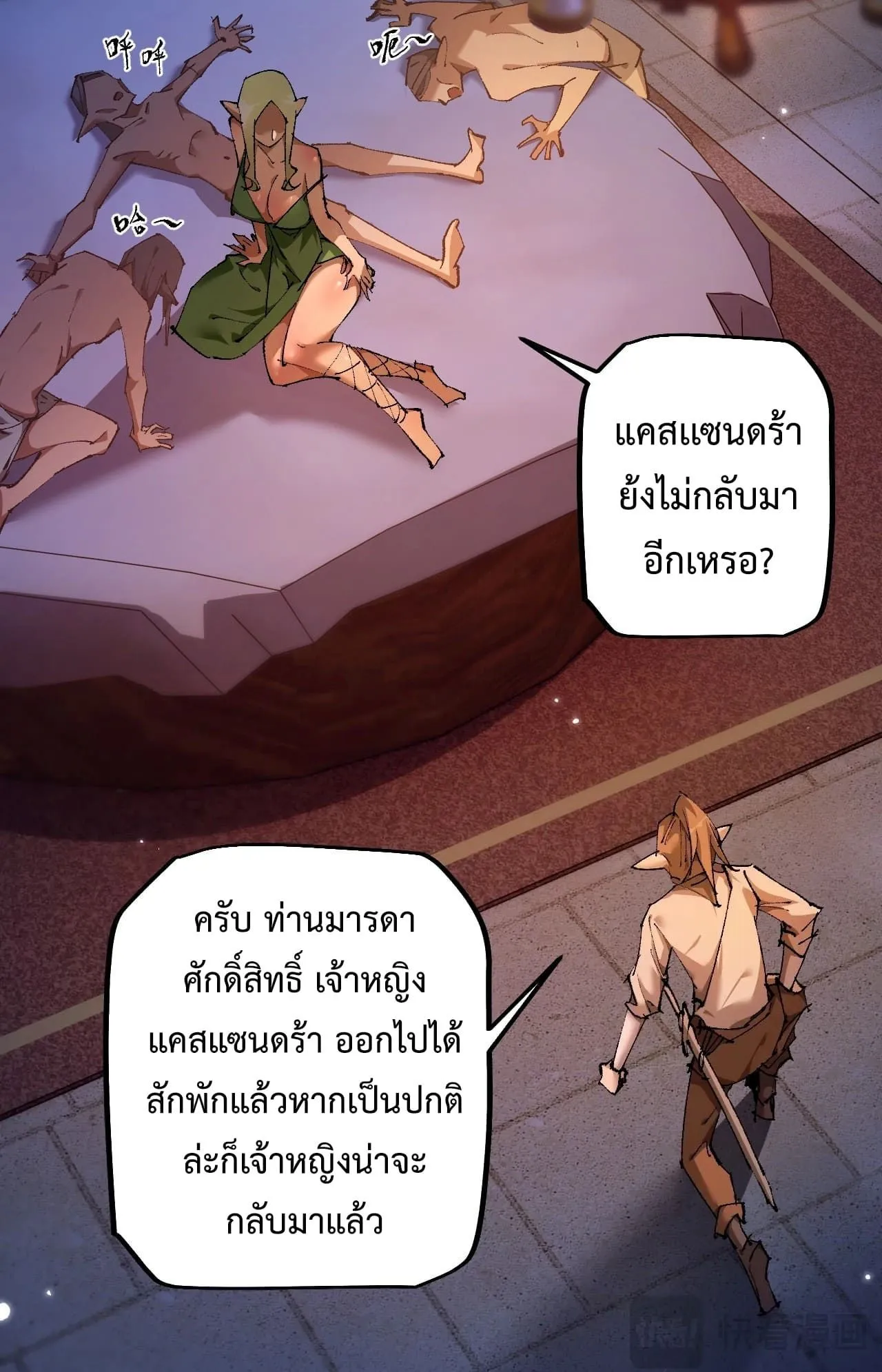 From Goblin to Goblin God ตอนที่ 7 หน้า 53
