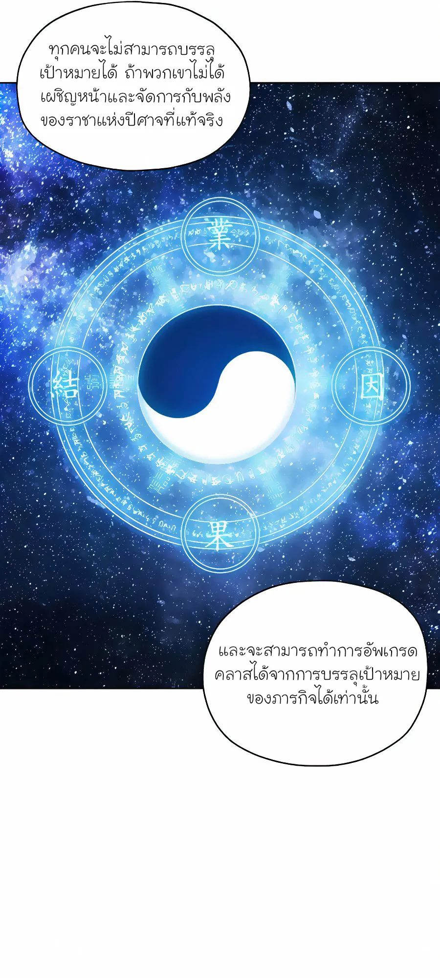 How To Live As a Villain ตอนที่ 20 หน้า 37
