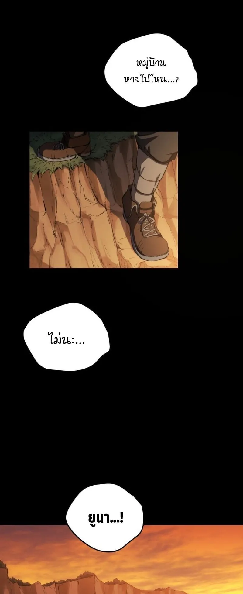 Wild Ranker ตอนที่ 1 หน้า 90