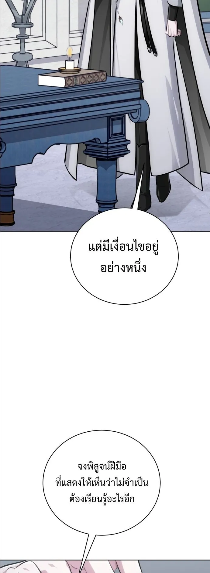 The Magic Tower’s Problem Child ตอนที่ 13 หน้า 86