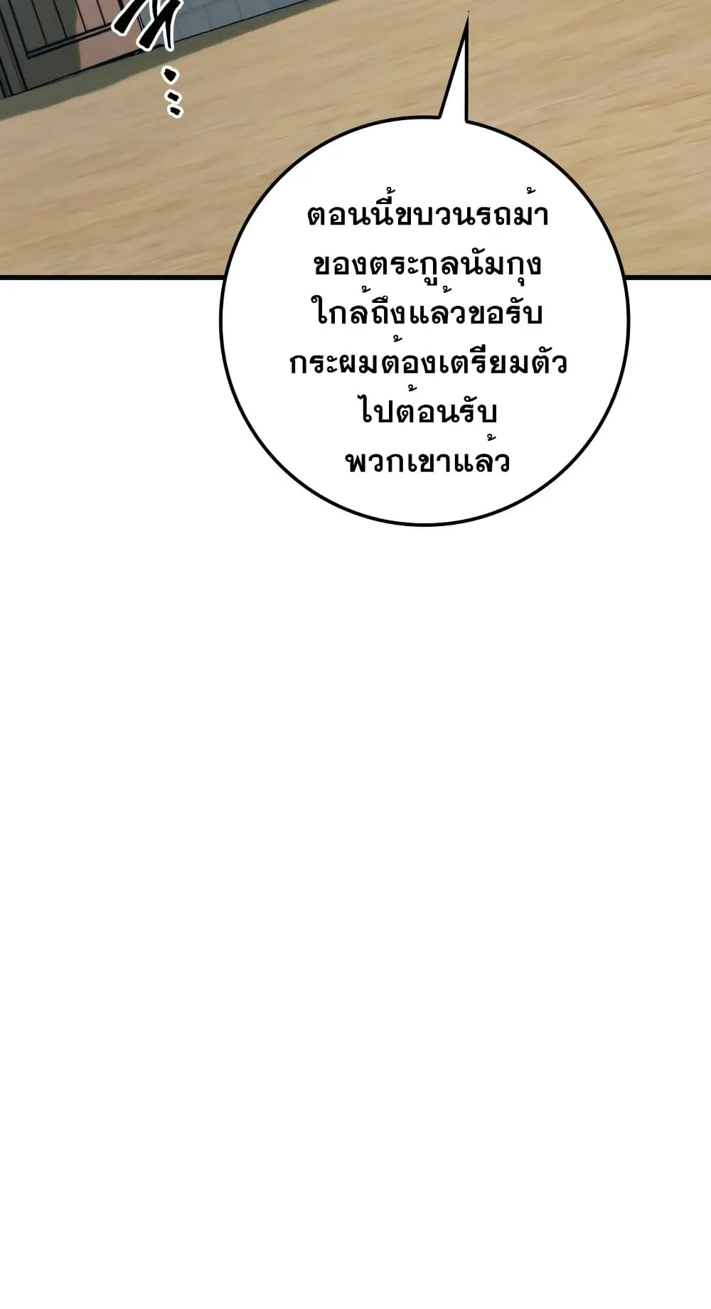 Heavenly Inquisition Sword ตอนที่ 1 หน้า 104