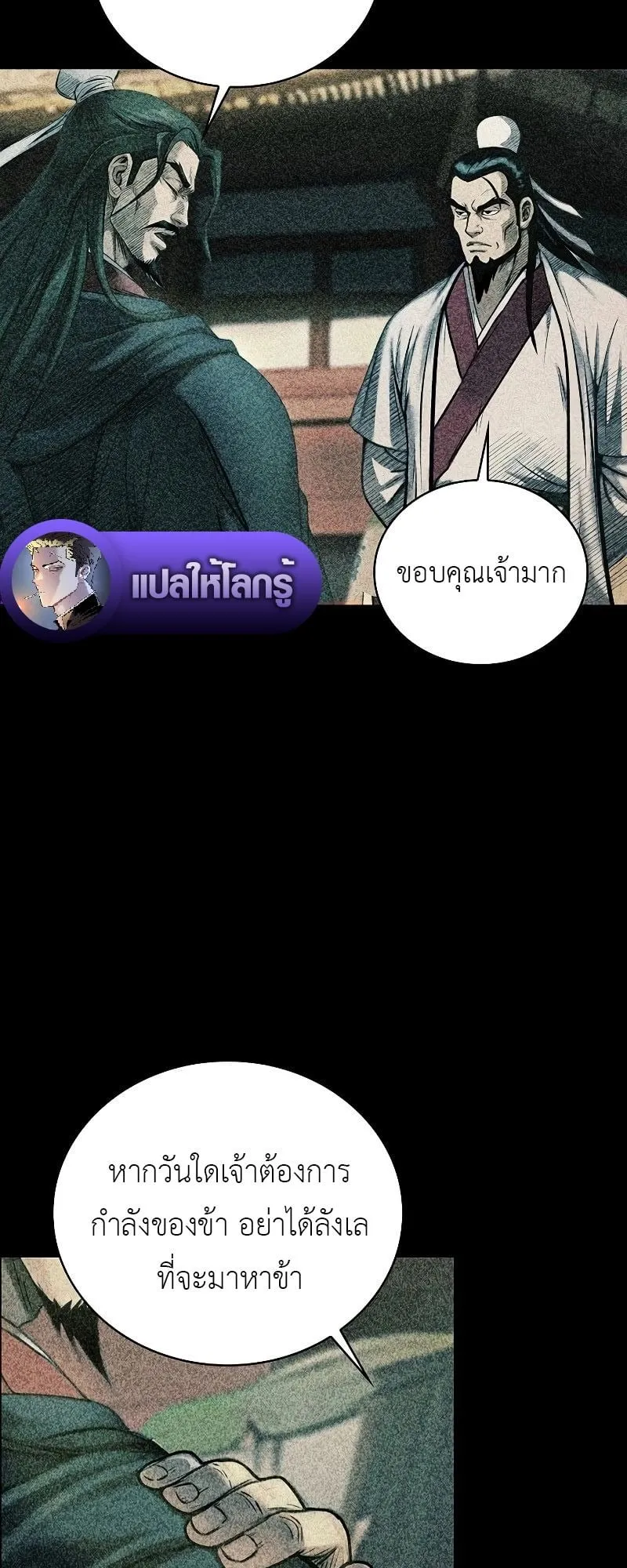 The Divine Sword of the Demonic Path ตอนที่ 2 หน้า 24