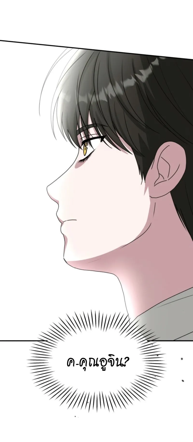 I Was Immediately Mistaken for a Monster Genius Actor ตอนที่ 72 หน้า 39